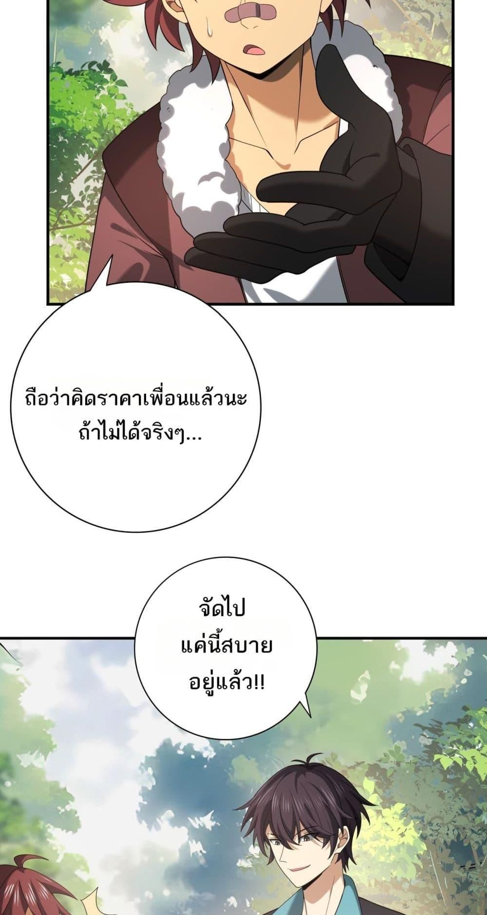 I am Drako Majstor ตอนที่ 32 11