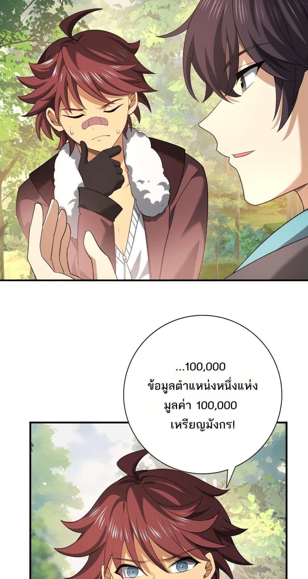 I am Drako Majstor ตอนที่ 32 10