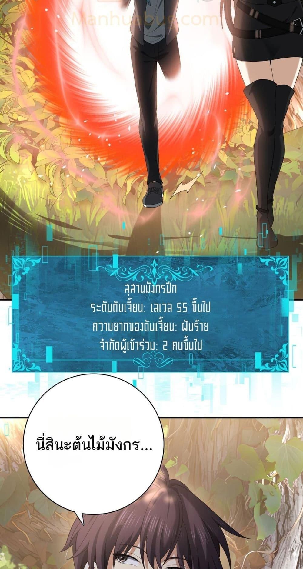 I am Drako Majstor ตอนที่ 32 14