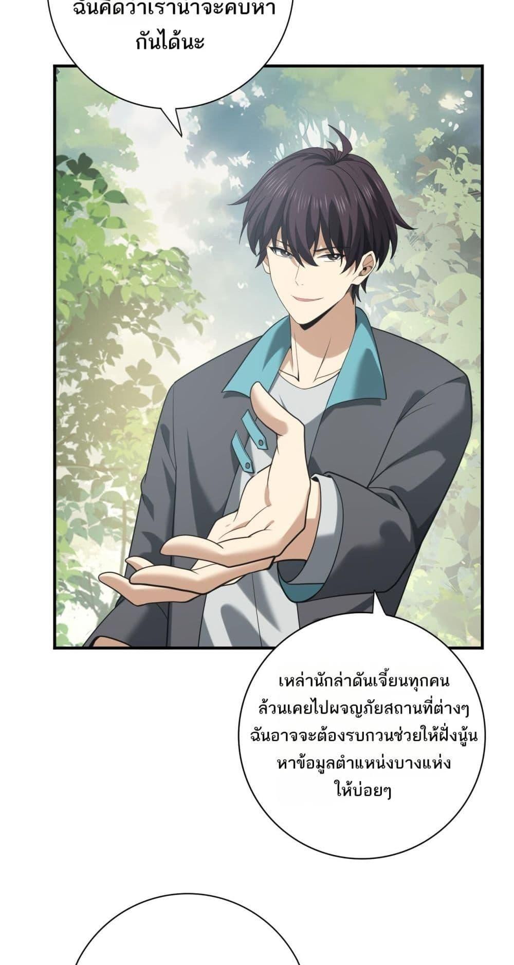I am Drako Majstor ตอนที่ 32 7