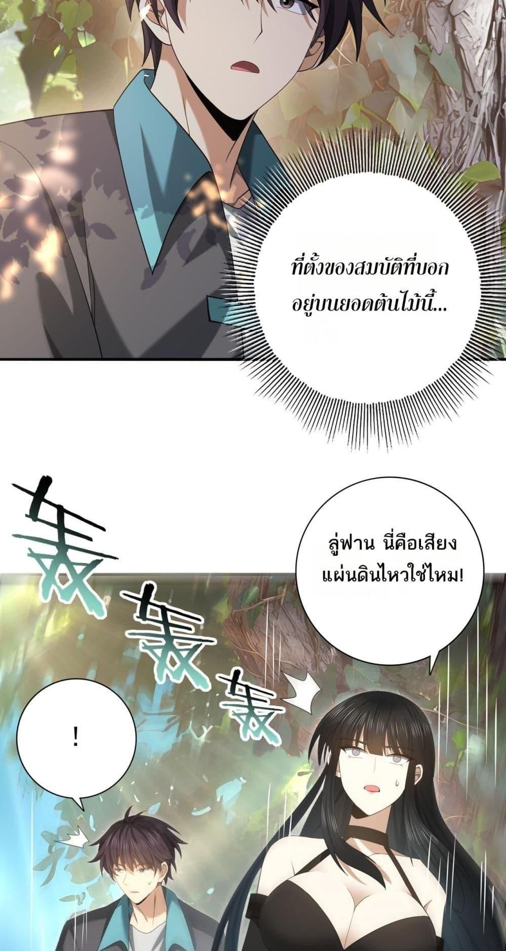 I am Drako Majstor ตอนที่ 32 15