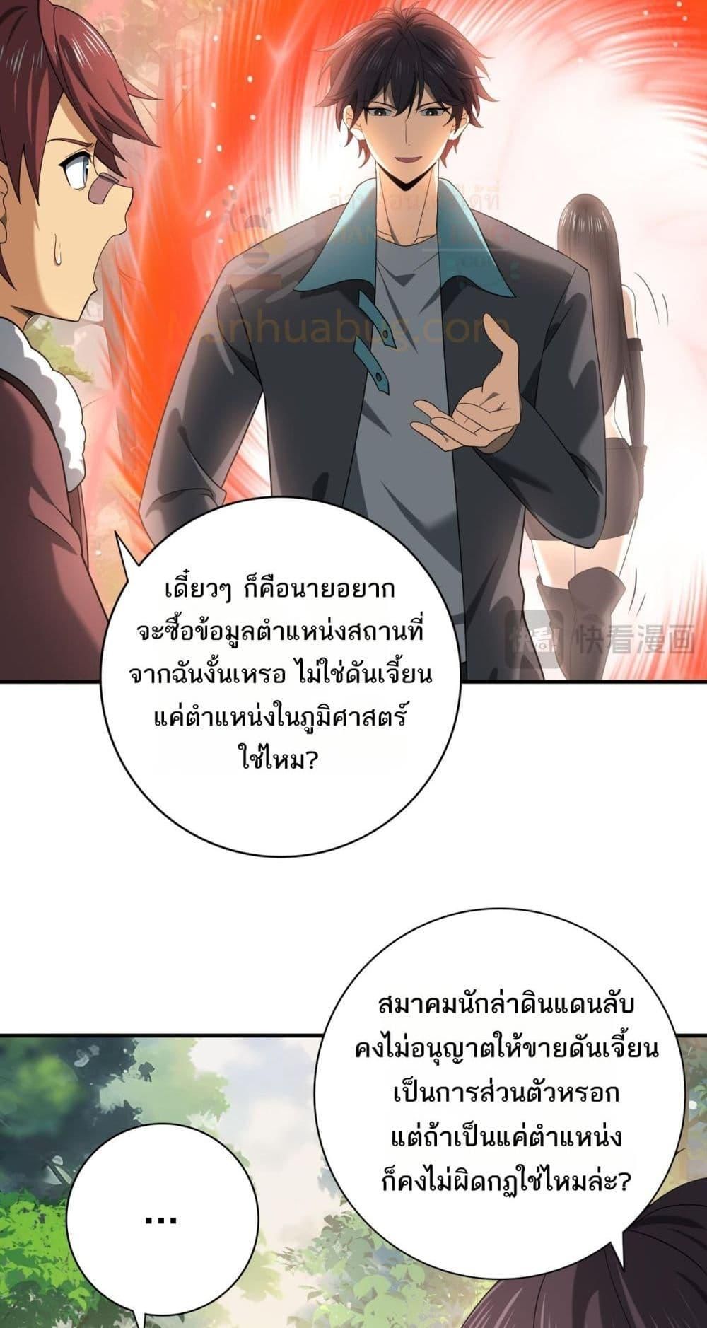 I am Drako Majstor ตอนที่ 32 9