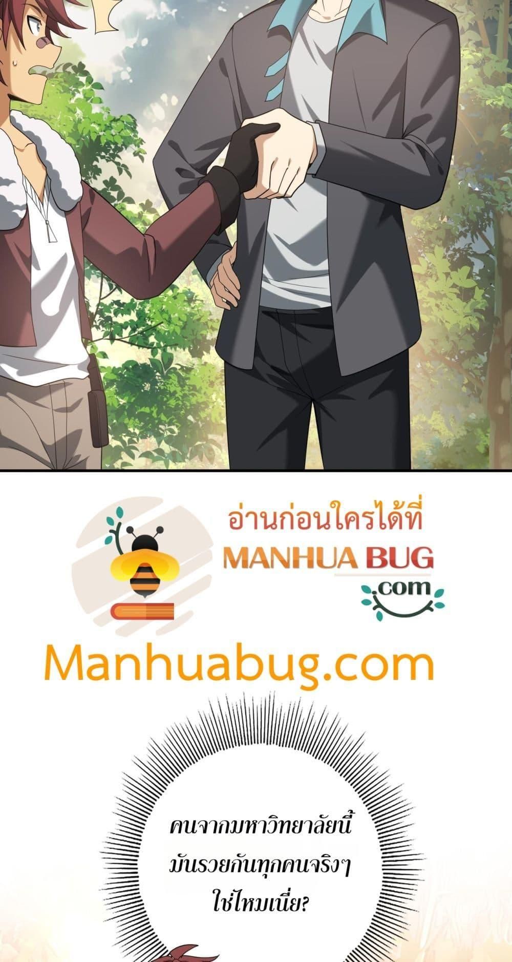I am Drako Majstor ตอนที่ 32 12