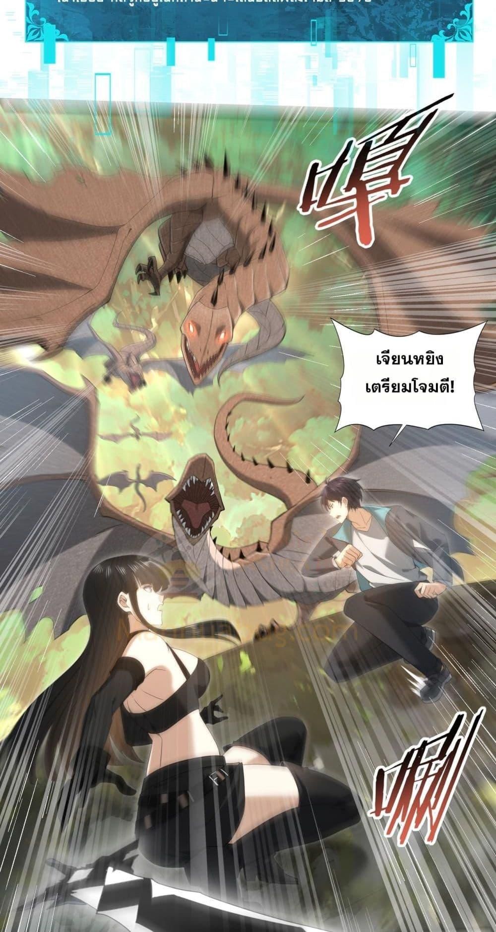 I am Drako Majstor ตอนที่ 32 18