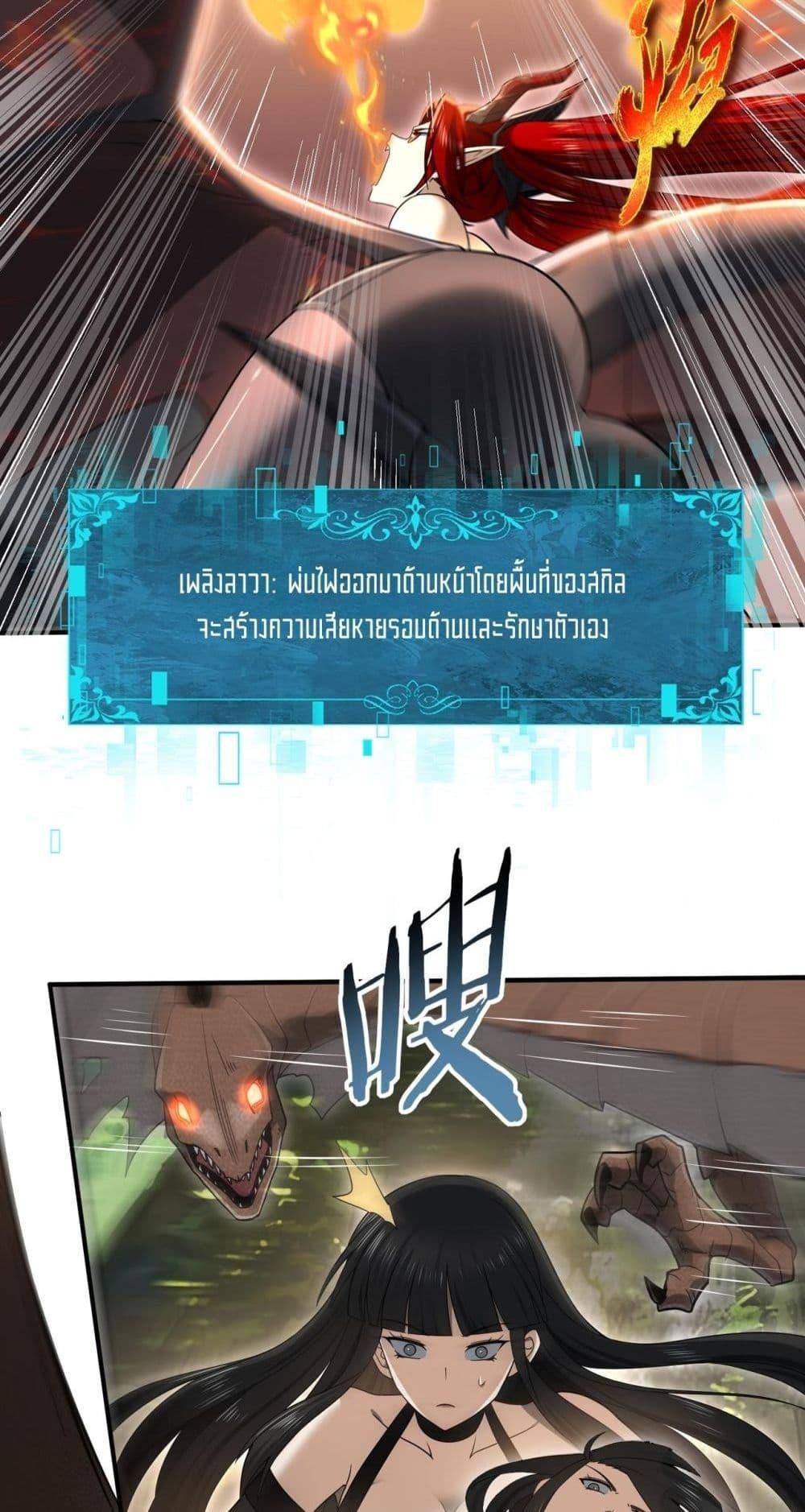 I am Drako Majstor ตอนที่ 32 23