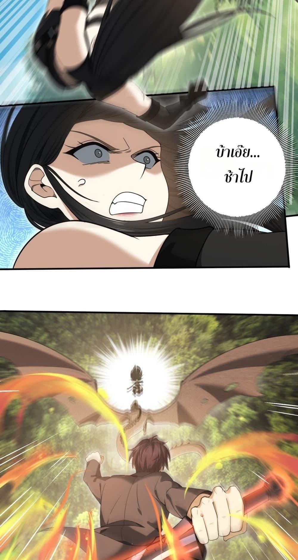I am Drako Majstor ตอนที่ 32 28