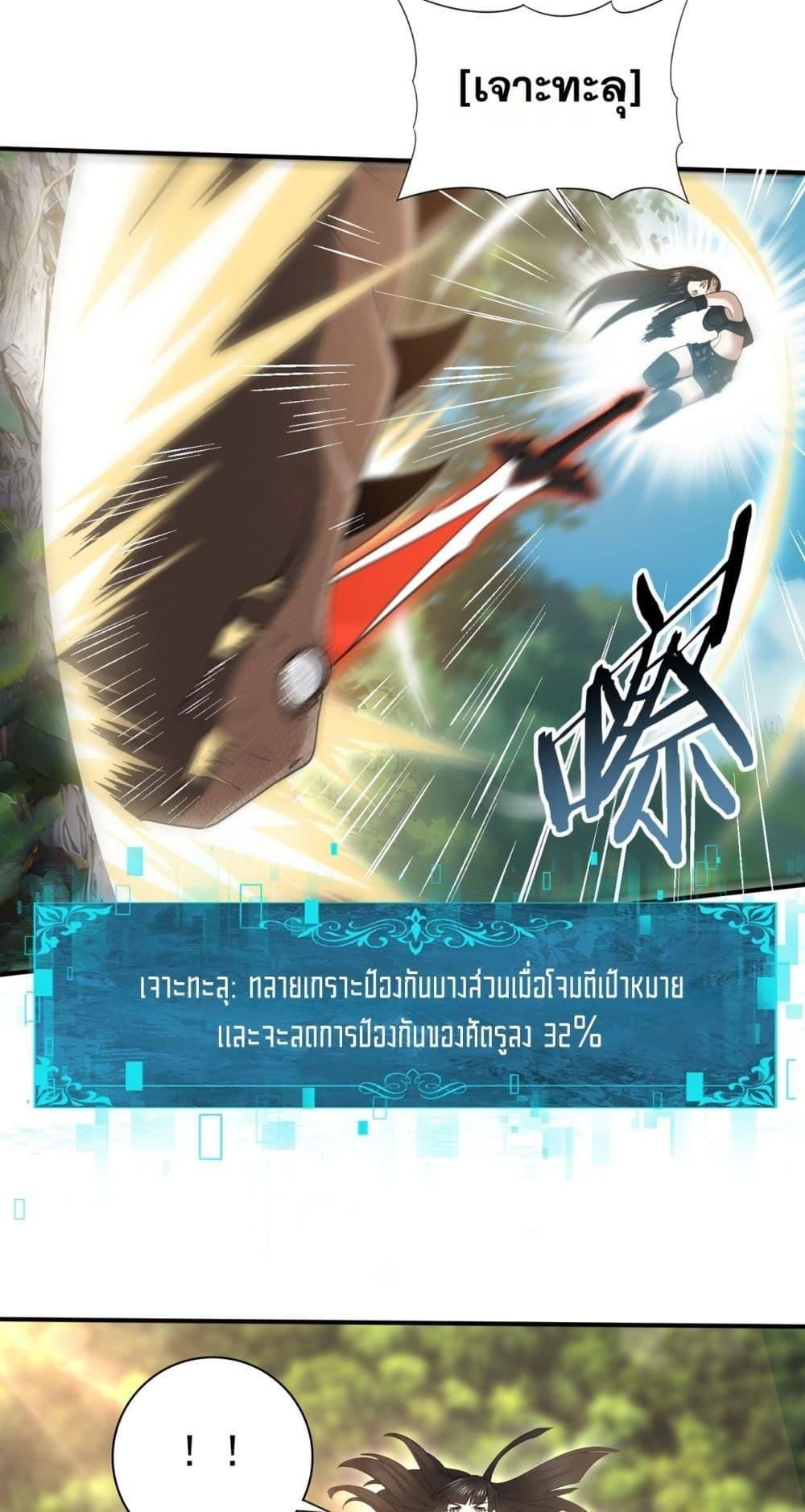 I am Drako Majstor ตอนที่ 32 25
