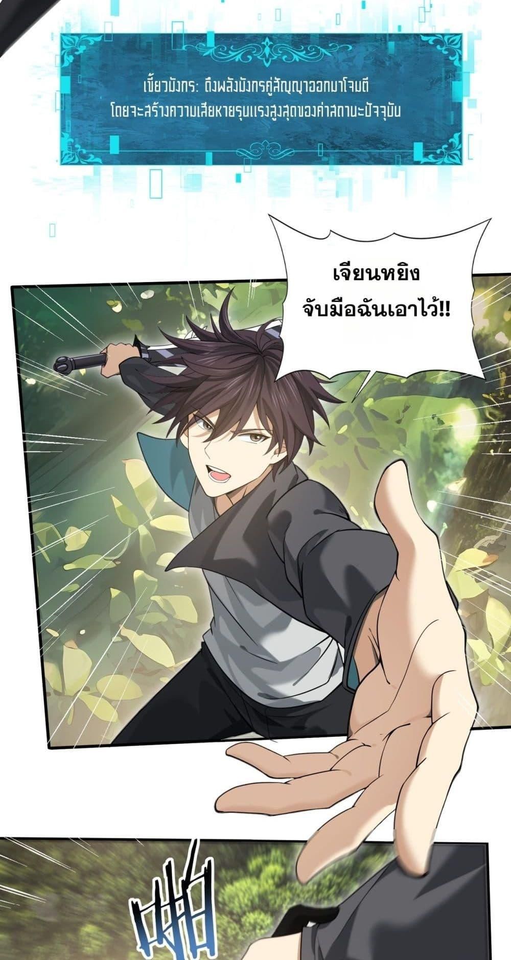 I am Drako Majstor ตอนที่ 32 31