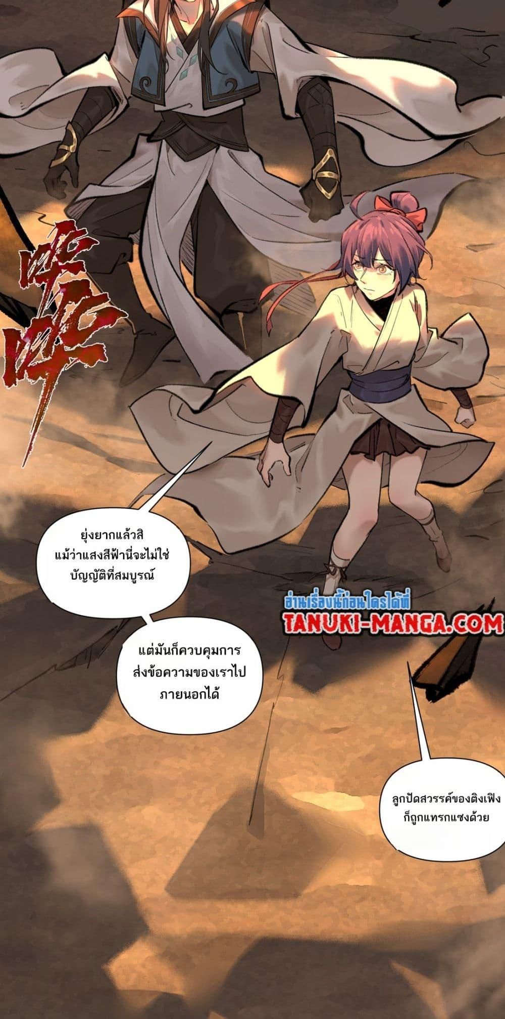 A Thought Of Freedom ตอนที่ 36 29