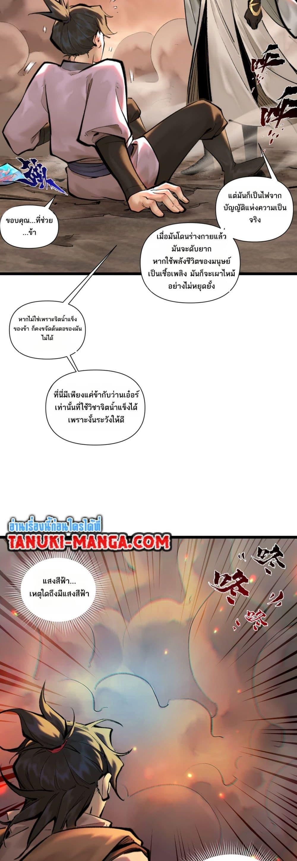 A Thought Of Freedom ตอนที่ 37 6