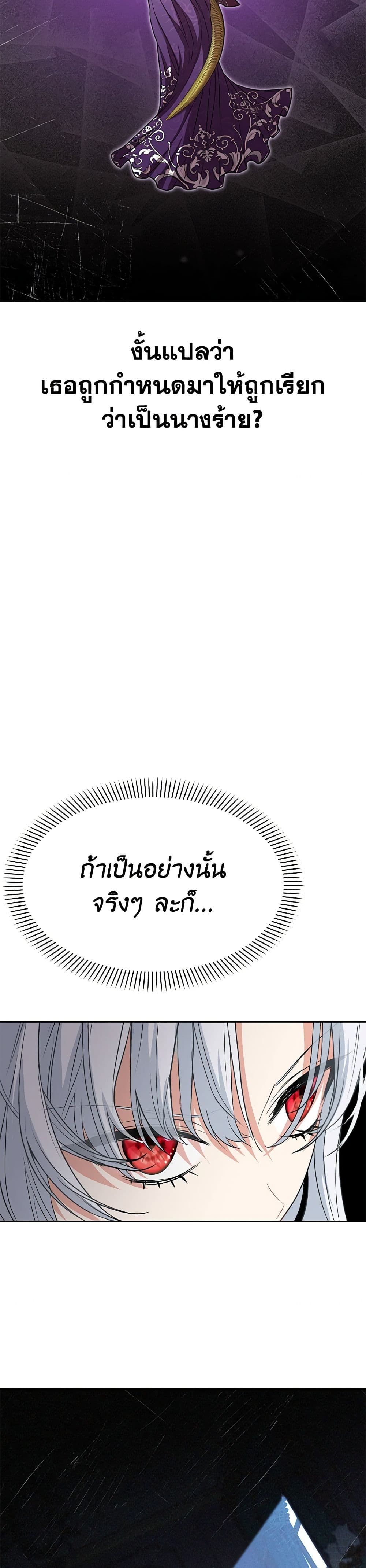 How to Survive As The Devil’s Daughter ตอนที่ 38 14