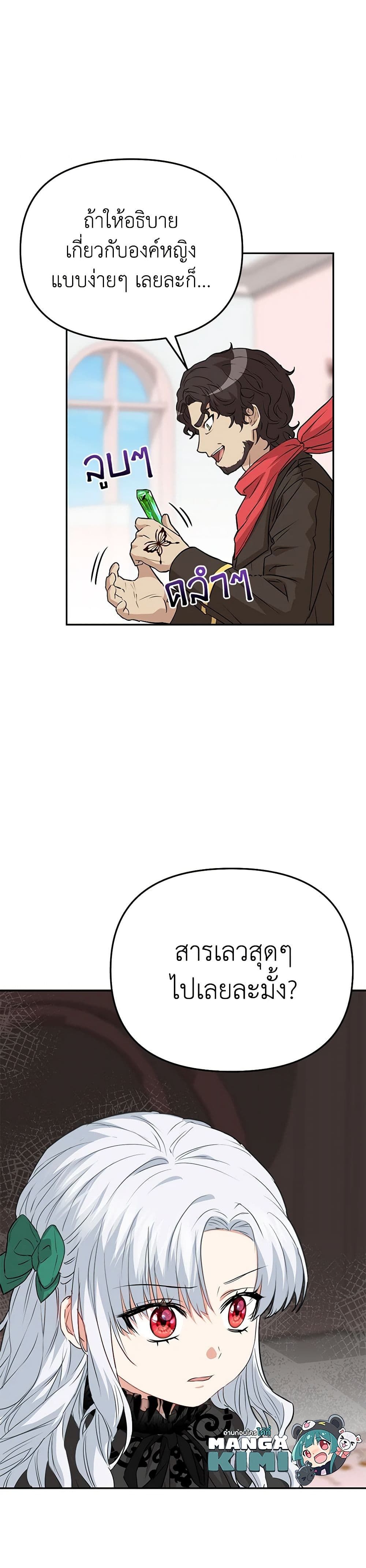 How to Survive As The Devil’s Daughter ตอนที่ 38 11