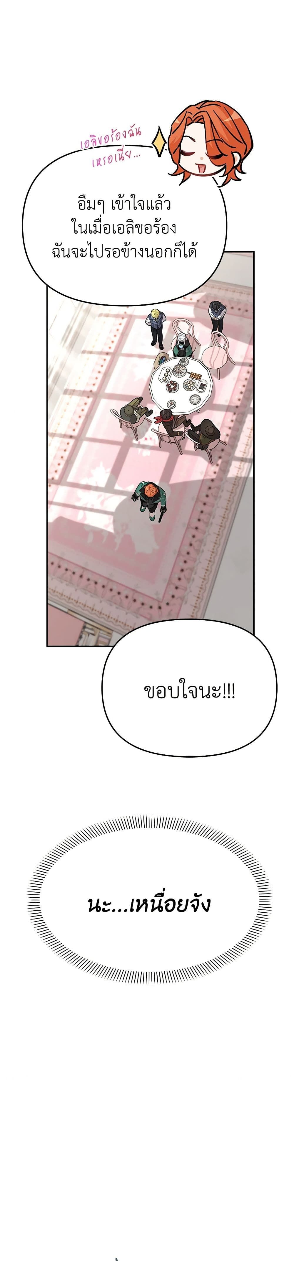 How to Survive As The Devil’s Daughter ตอนที่ 38 7