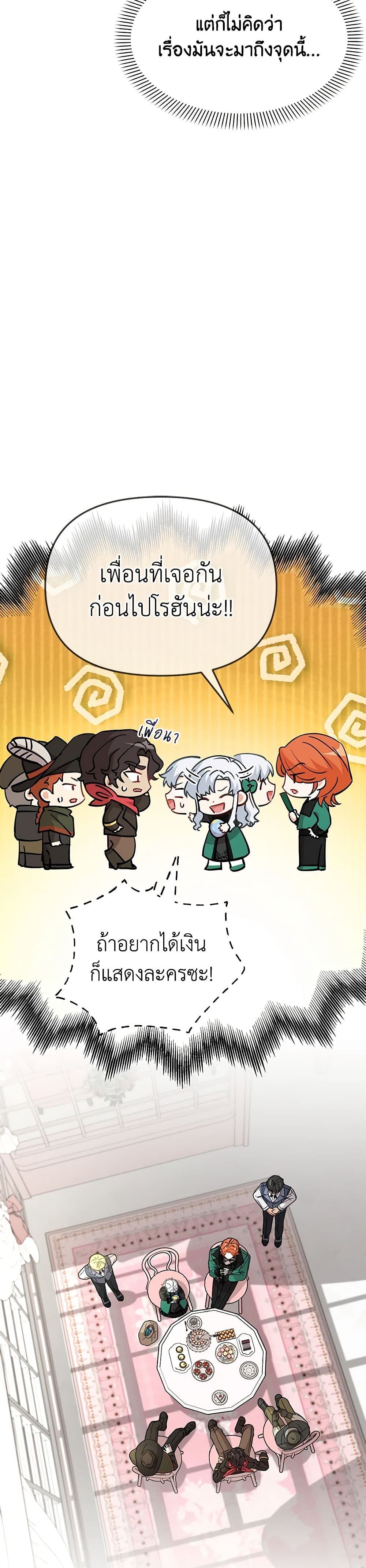 How to Survive As The Devil’s Daughter ตอนที่ 38 3