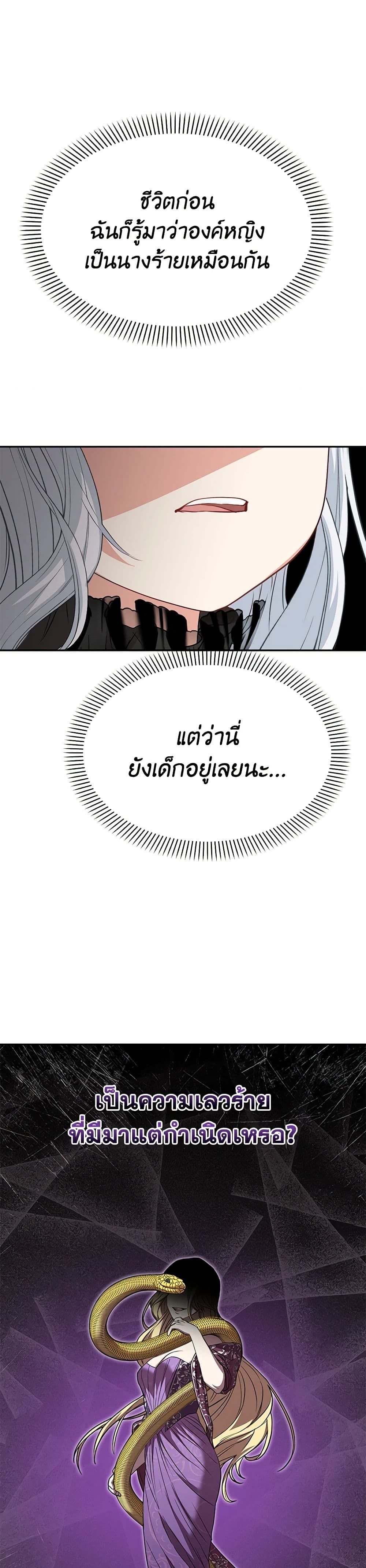 How to Survive As The Devil’s Daughter ตอนที่ 38 13