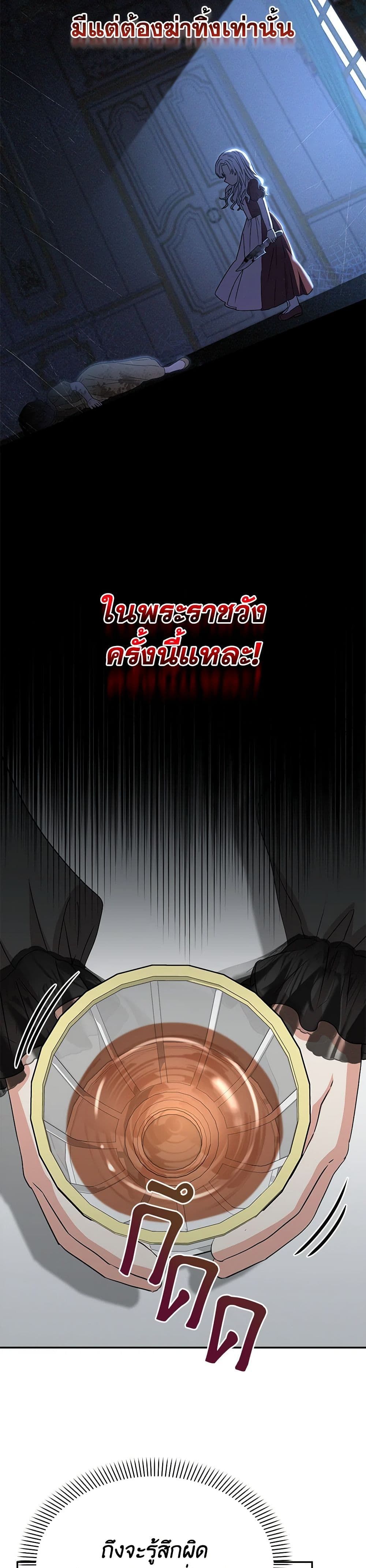 How to Survive As The Devil’s Daughter ตอนที่ 38 15