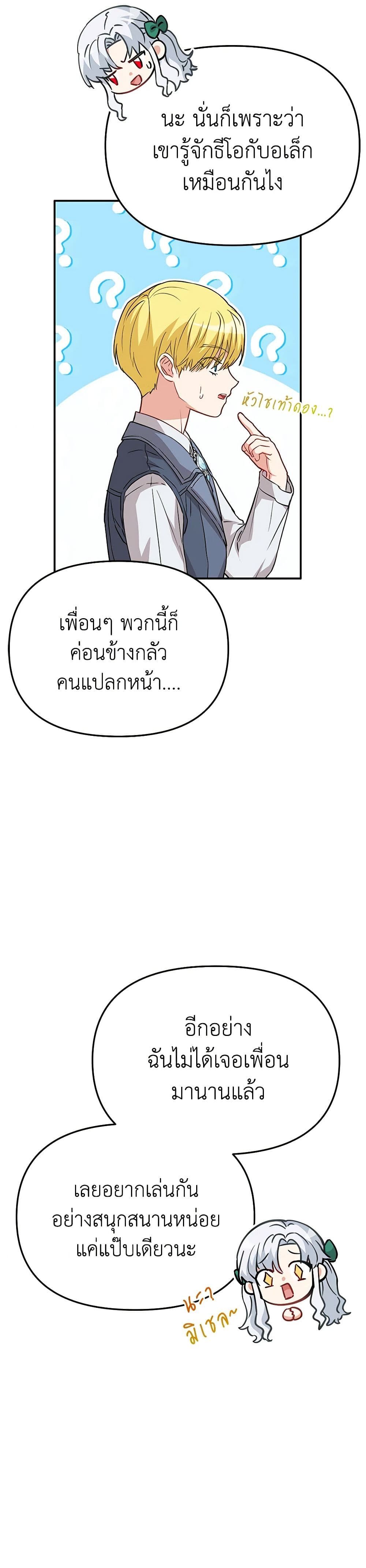 How to Survive As The Devil’s Daughter ตอนที่ 38 6