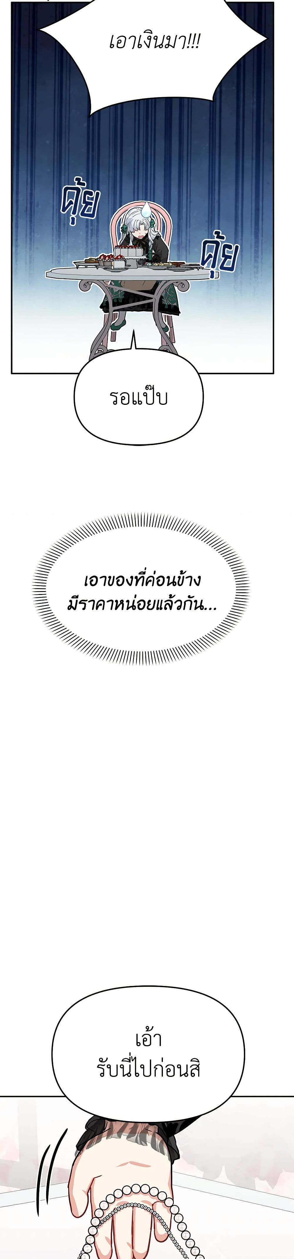 How to Survive As The Devil’s Daughter ตอนที่ 38 8