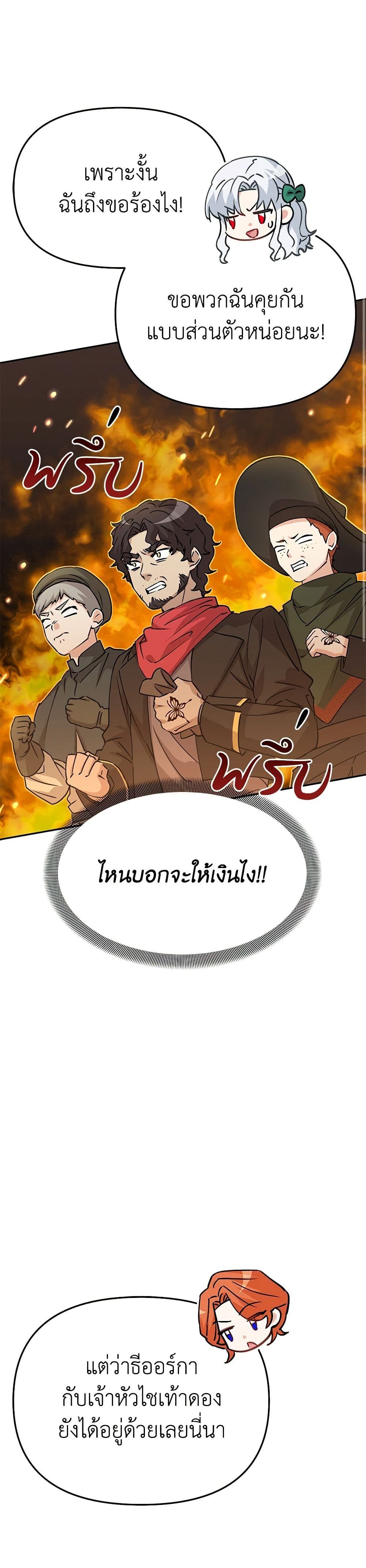How to Survive As The Devil’s Daughter ตอนที่ 38 5