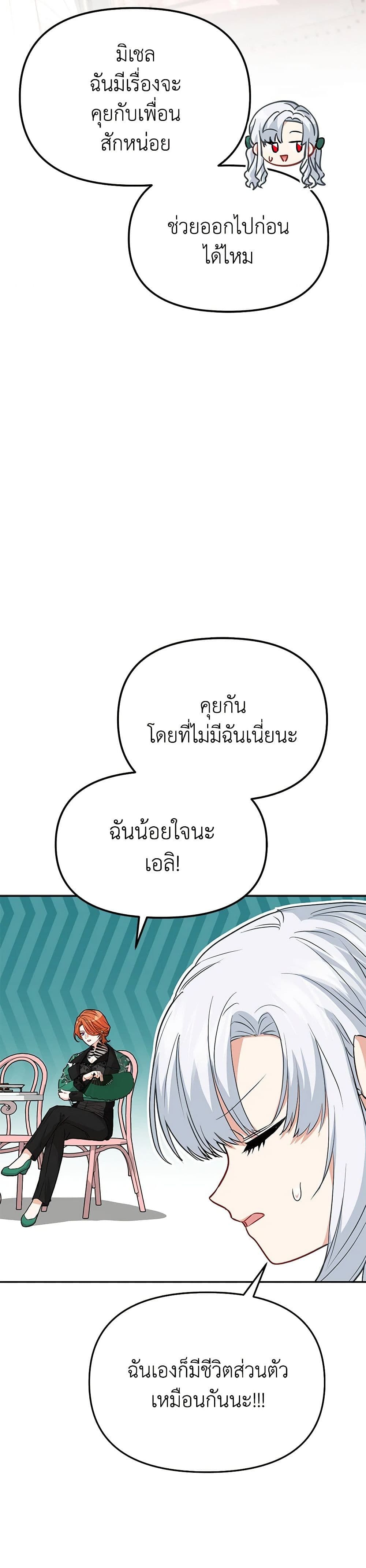 How to Survive As The Devil’s Daughter ตอนที่ 38 4