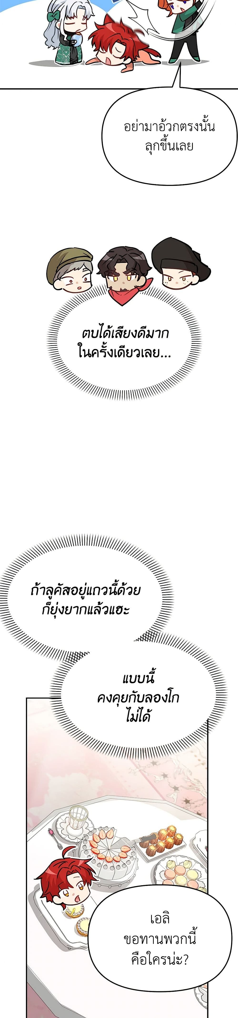 How to Survive As The Devil’s Daughter ตอนที่ 38 17