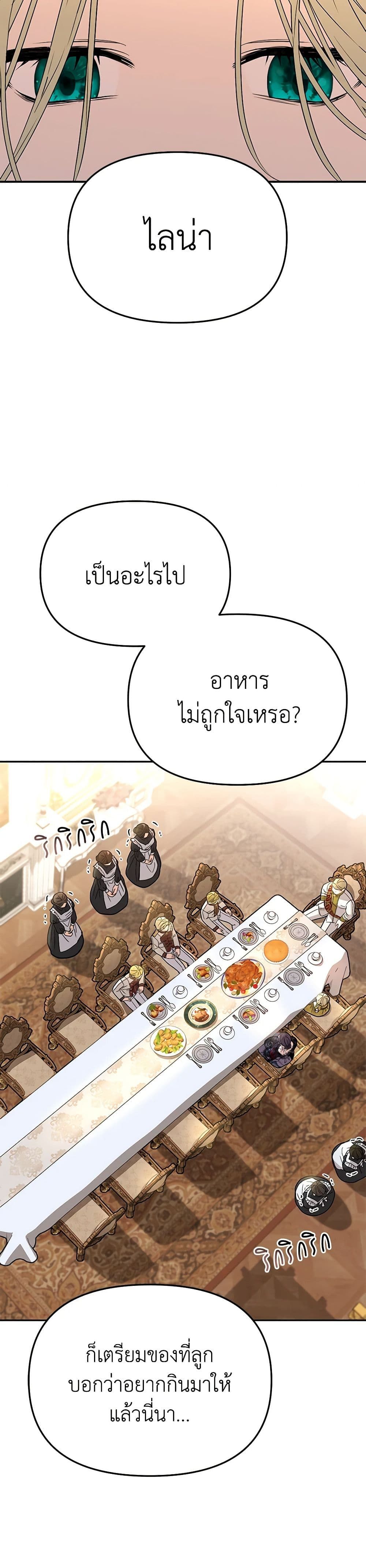 How to Survive As The Devil’s Daughter ตอนที่ 38 26