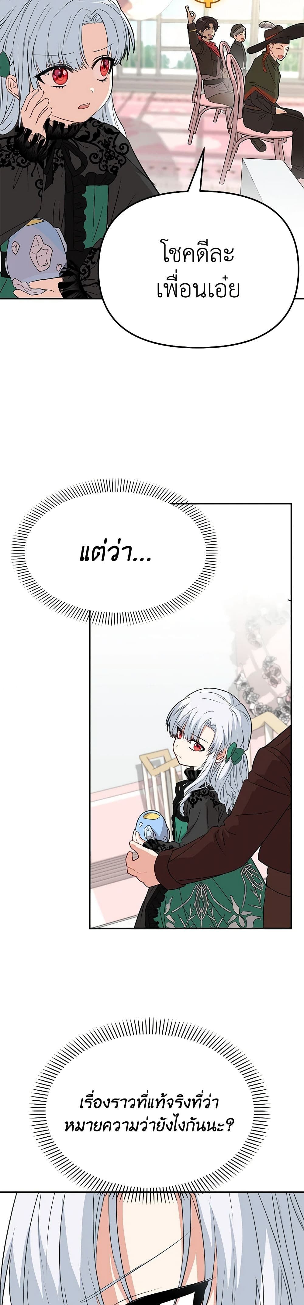 How to Survive As The Devil’s Daughter ตอนที่ 38 18