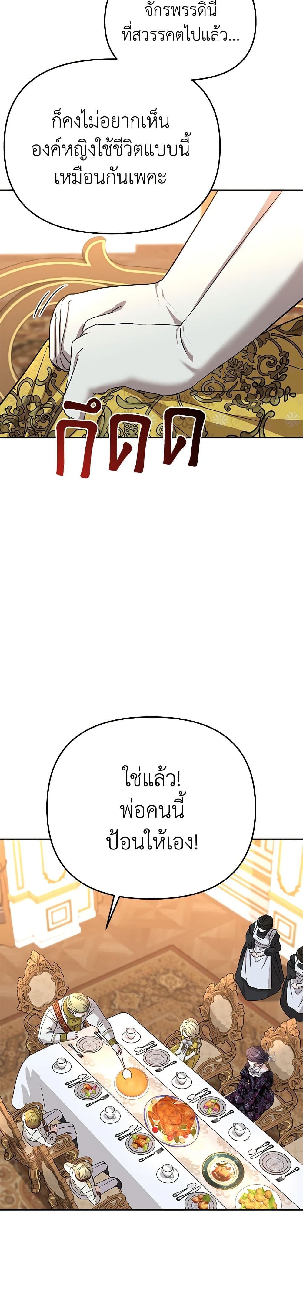 How to Survive As The Devil’s Daughter ตอนที่ 38 28