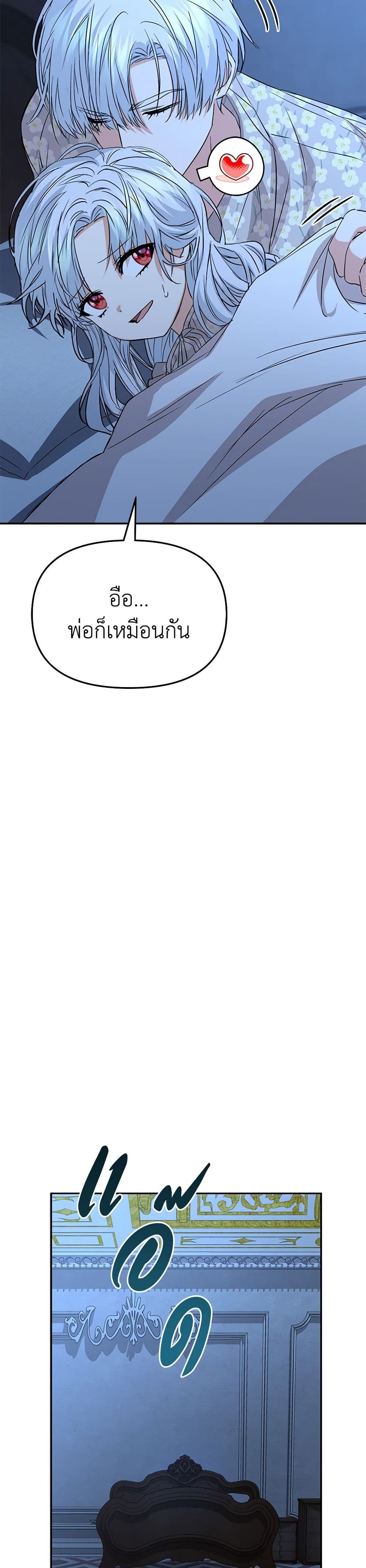 How to Survive As The Devil’s Daughter ตอนที่ 38 20
