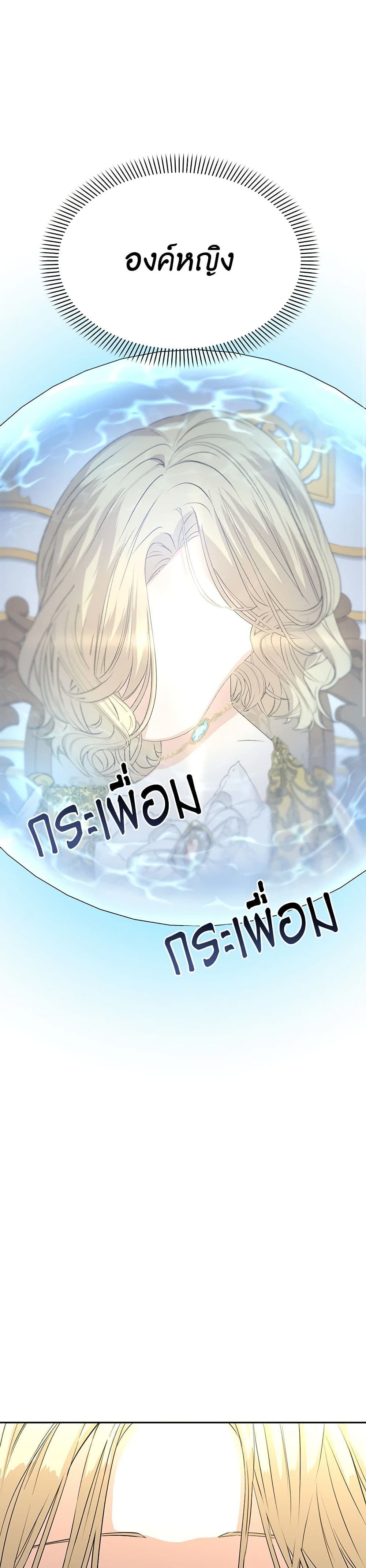 How to Survive As The Devil’s Daughter ตอนที่ 38 25