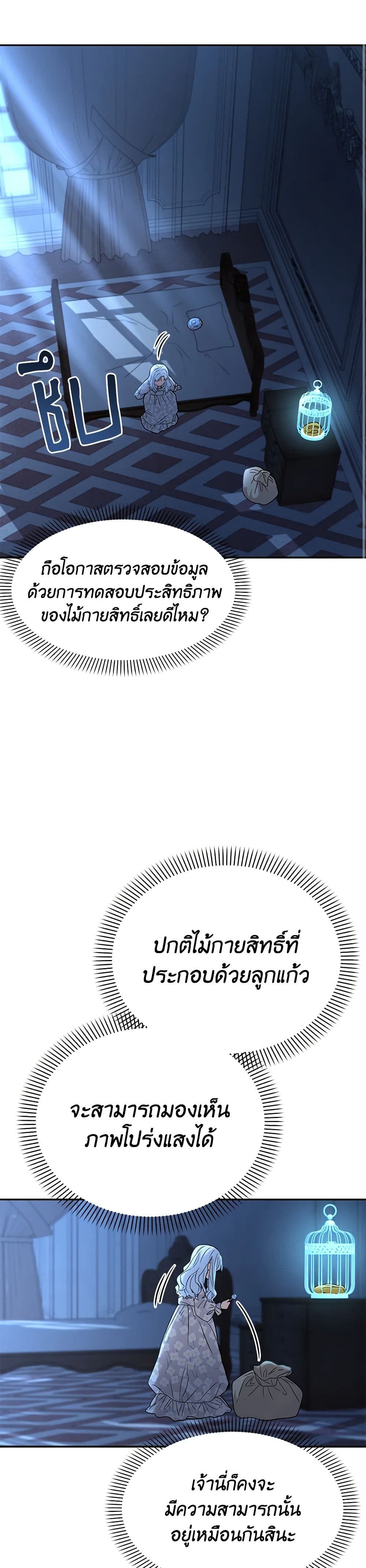 How to Survive As The Devil’s Daughter ตอนที่ 38 22