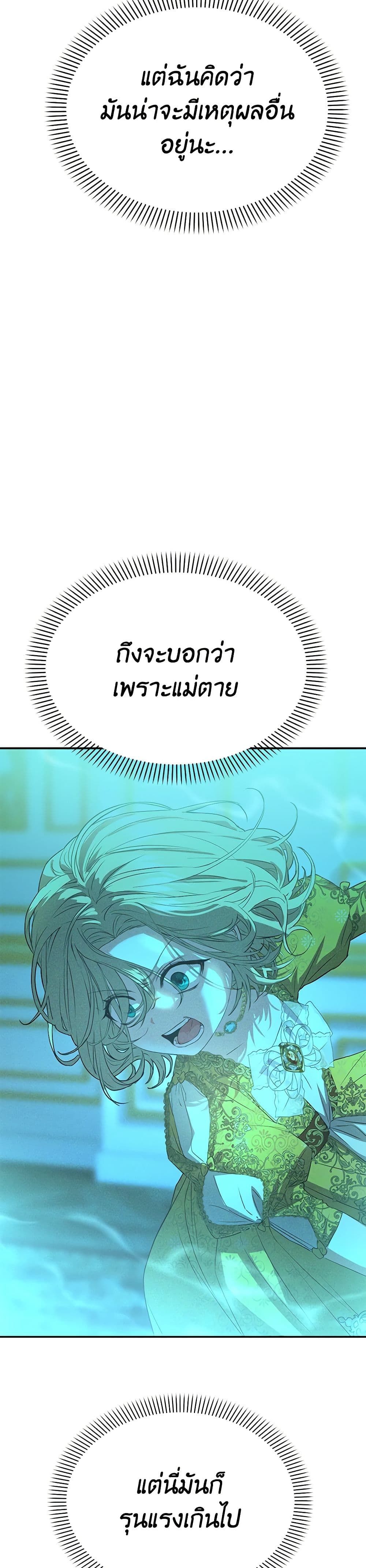 How to Survive As The Devil’s Daughter ตอนที่ 38 33