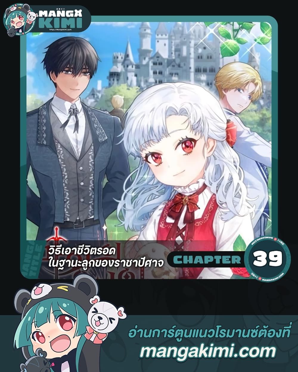 How to Survive As The Devil’s Daughter ตอนที่ 39 1