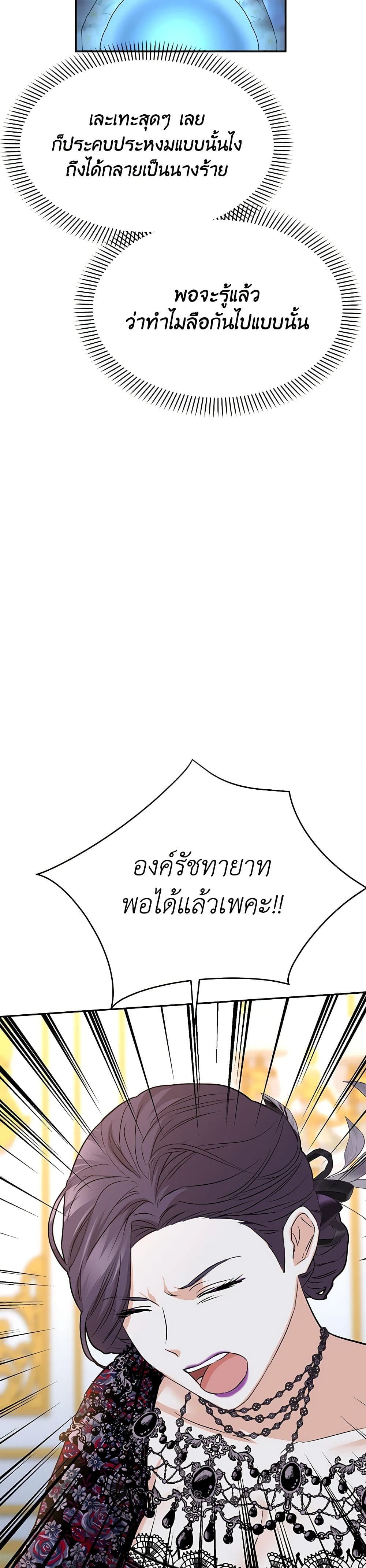 How to Survive As The Devil’s Daughter ตอนที่ 38 36