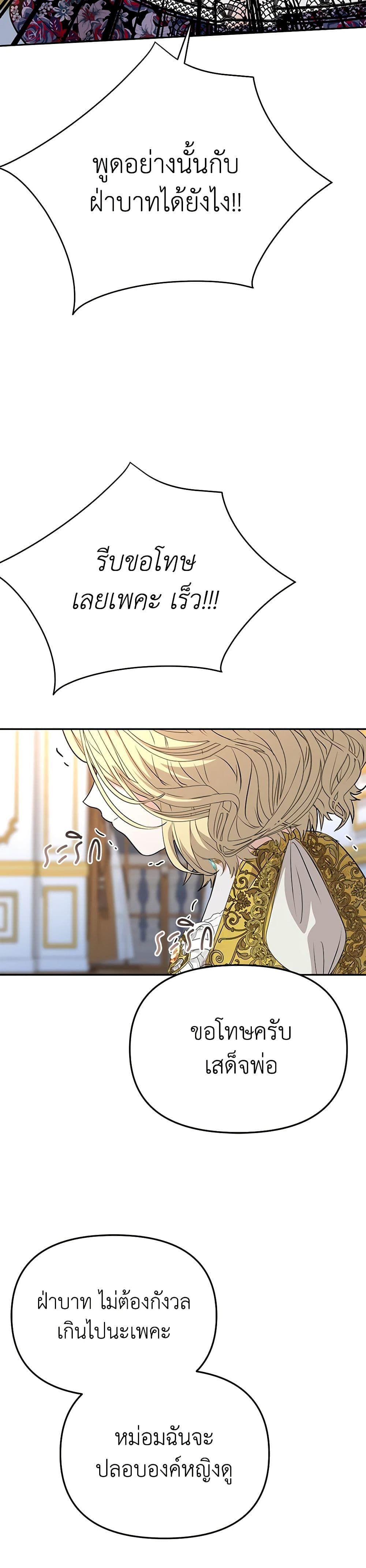 How to Survive As The Devil’s Daughter ตอนที่ 38 37