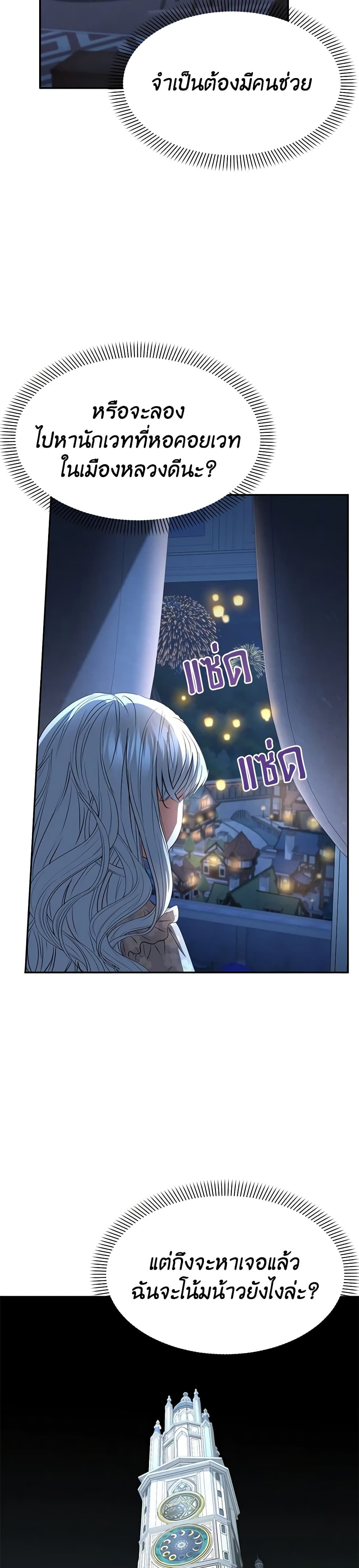 How to Survive As The Devil’s Daughter ตอนที่ 39 14