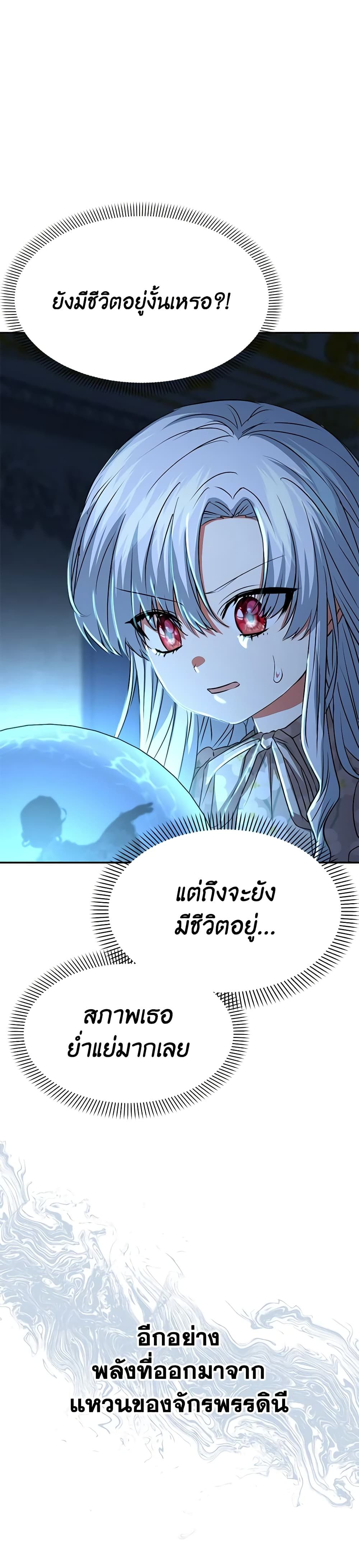 How to Survive As The Devil’s Daughter ตอนที่ 39 10