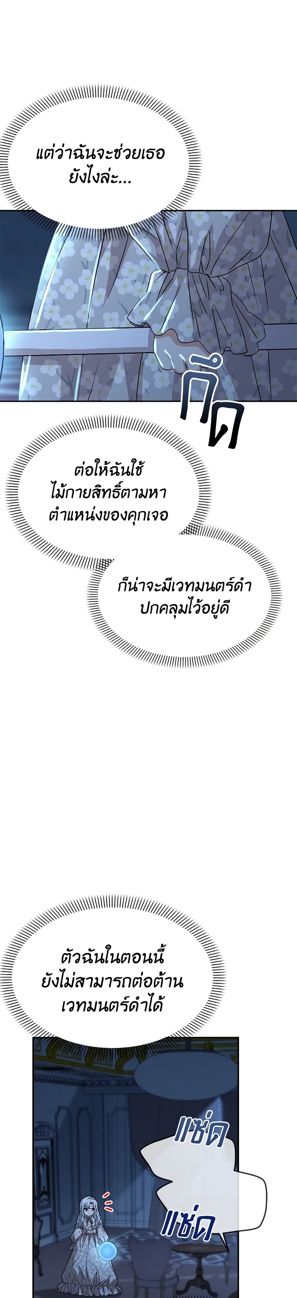 How to Survive As The Devil’s Daughter ตอนที่ 39 13