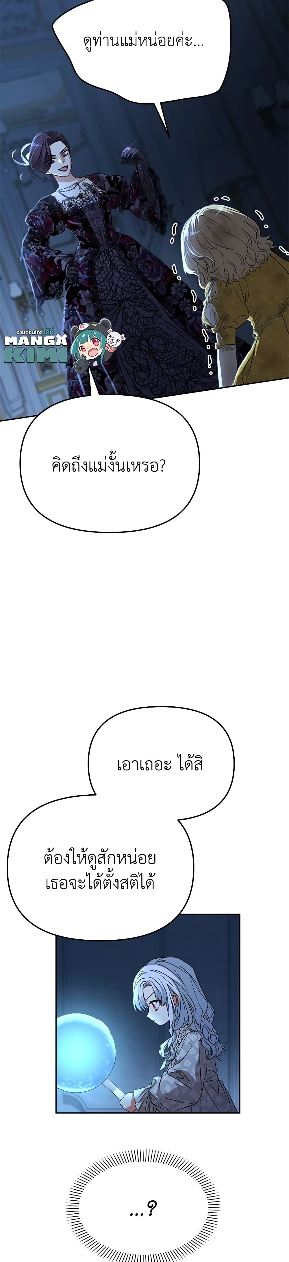 How to Survive As The Devil’s Daughter ตอนที่ 39 7