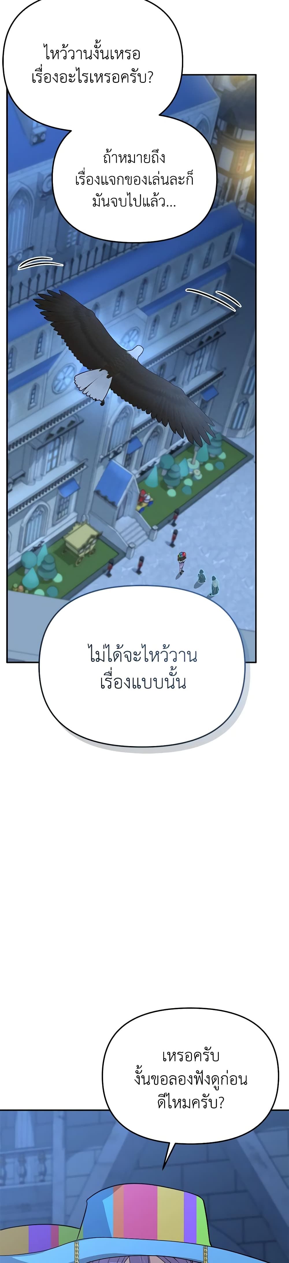 How to Survive As The Devil’s Daughter ตอนที่ 39 21