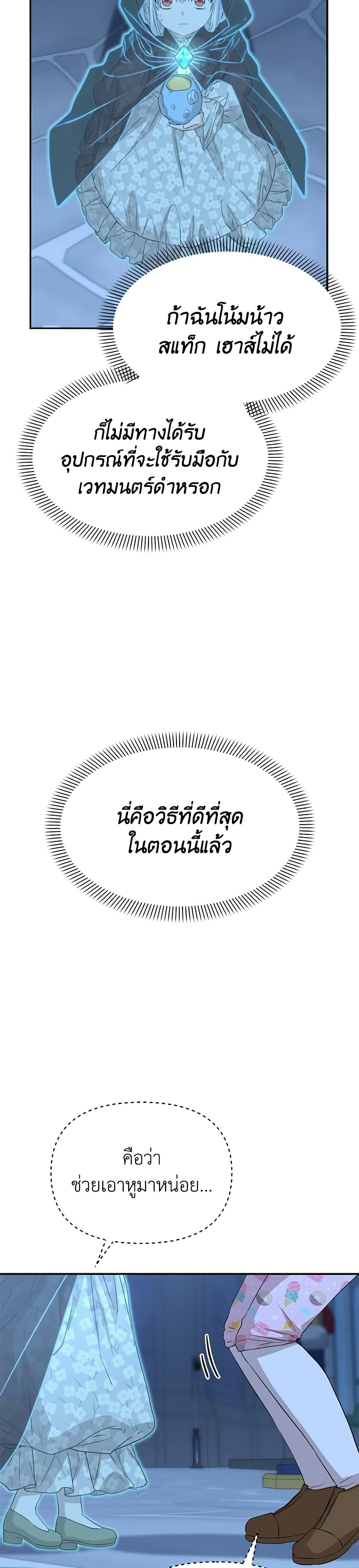 How to Survive As The Devil’s Daughter ตอนที่ 39 23