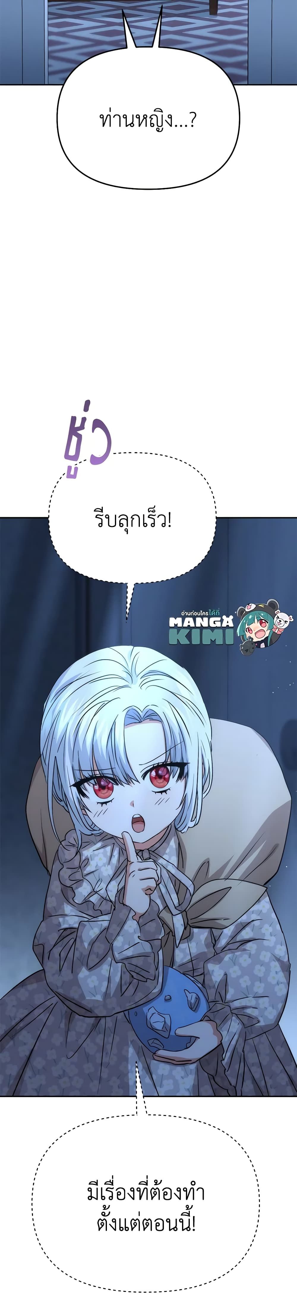 How to Survive As The Devil’s Daughter ตอนที่ 39 16