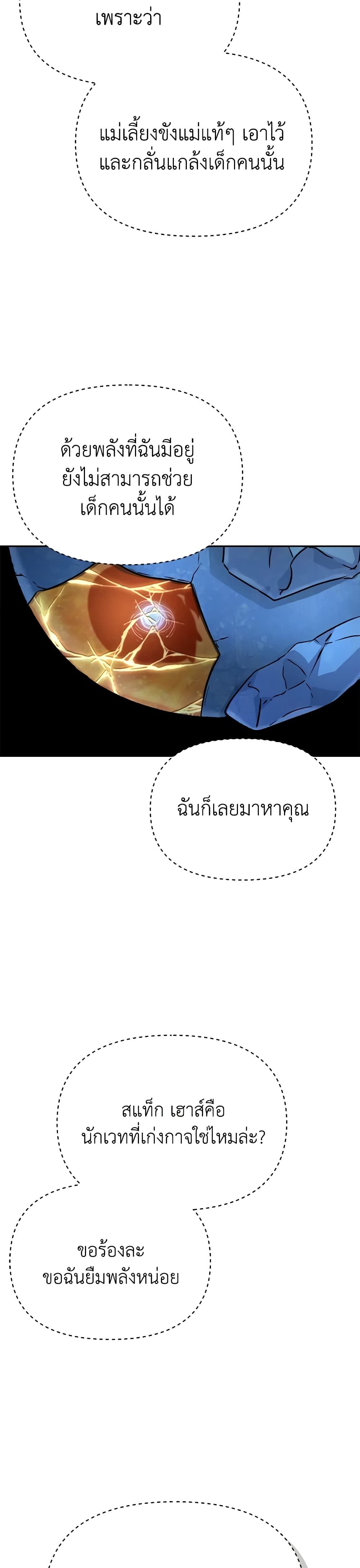 How to Survive As The Devil’s Daughter ตอนที่ 39 25