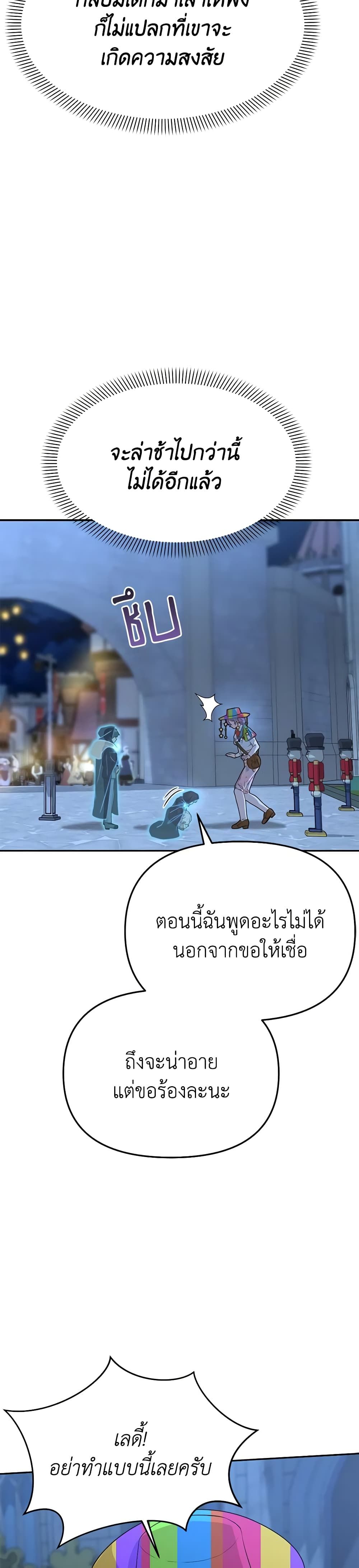 How to Survive As The Devil’s Daughter ตอนที่ 39 28