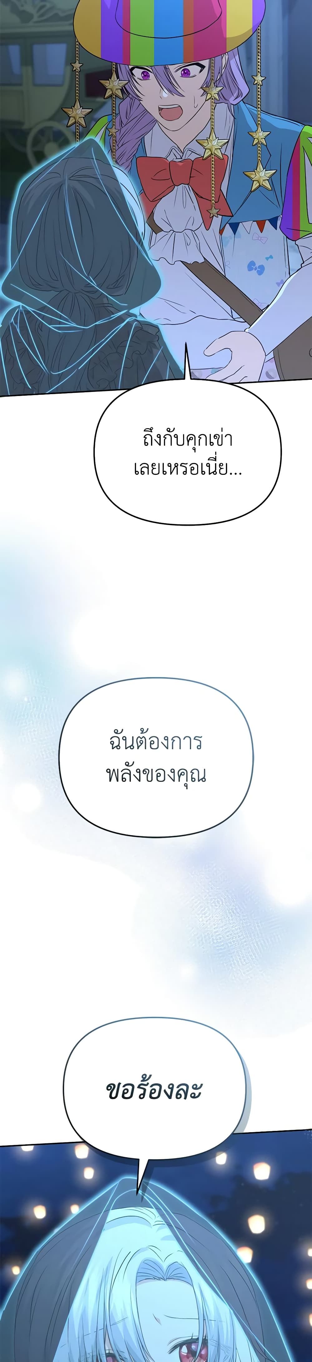 How to Survive As The Devil’s Daughter ตอนที่ 39 29
