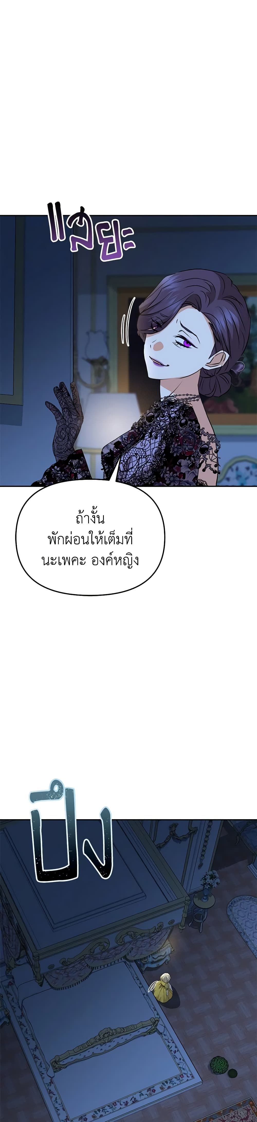 How to Survive As The Devil’s Daughter ตอนที่ 39 38