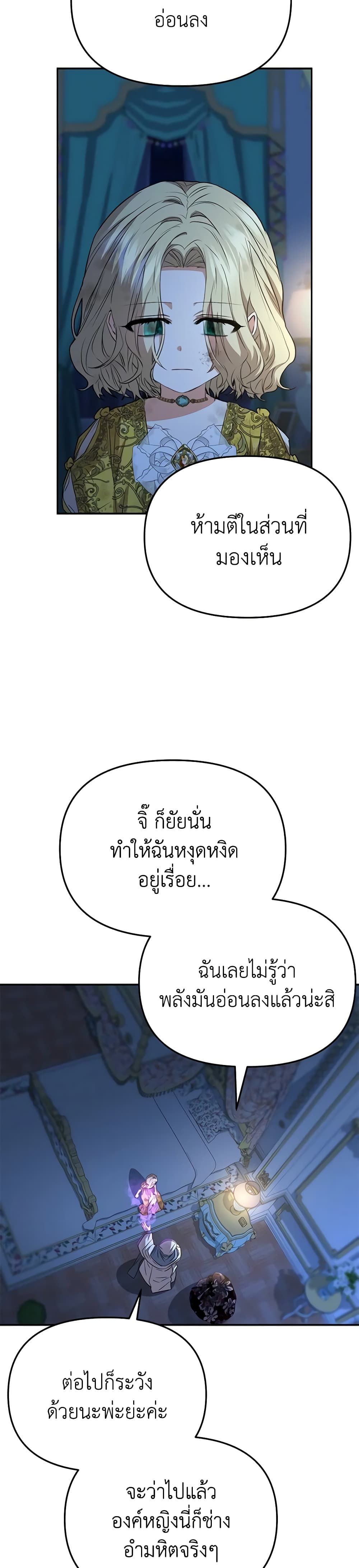 How to Survive As The Devil’s Daughter ตอนที่ 39 34