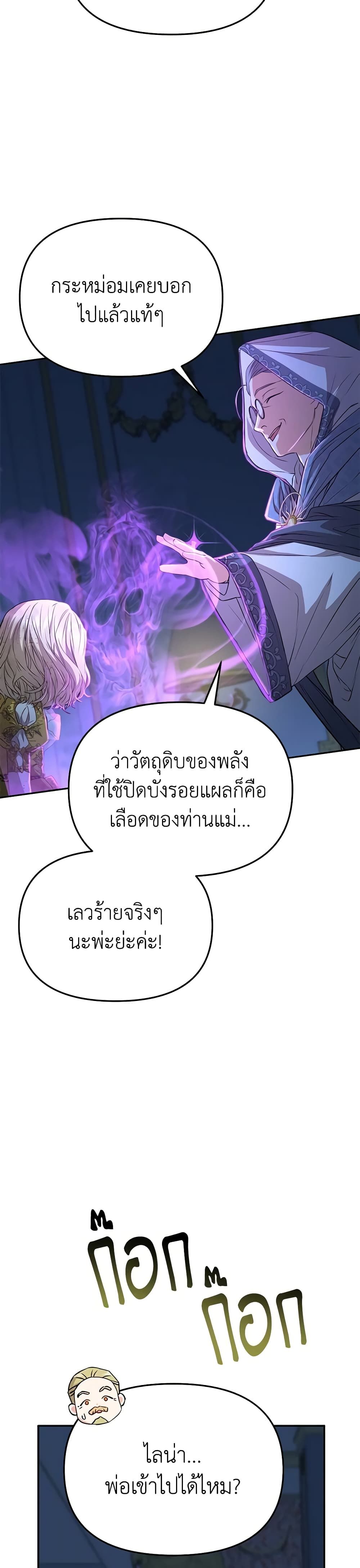 How to Survive As The Devil’s Daughter ตอนที่ 39 35