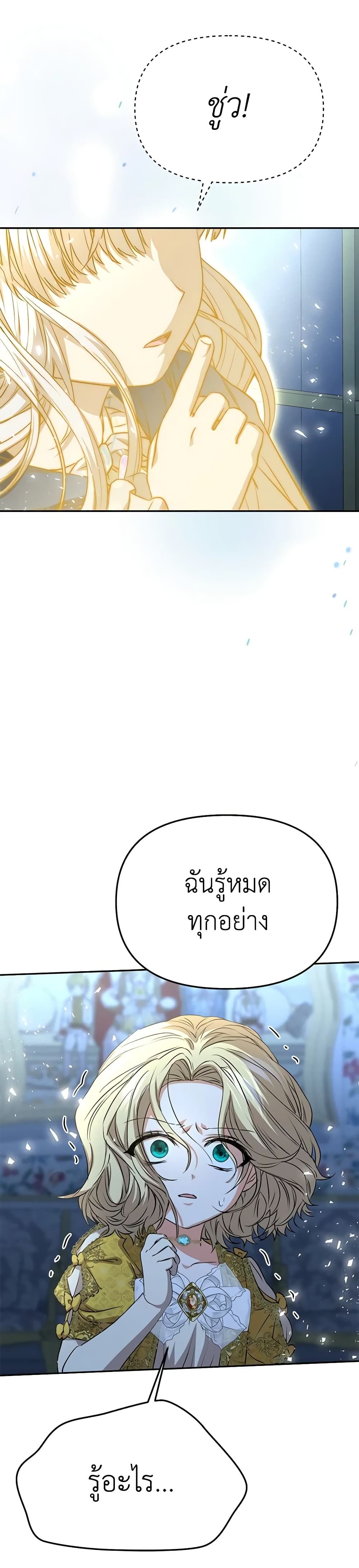 How to Survive As The Devil’s Daughter ตอนที่ 39 46