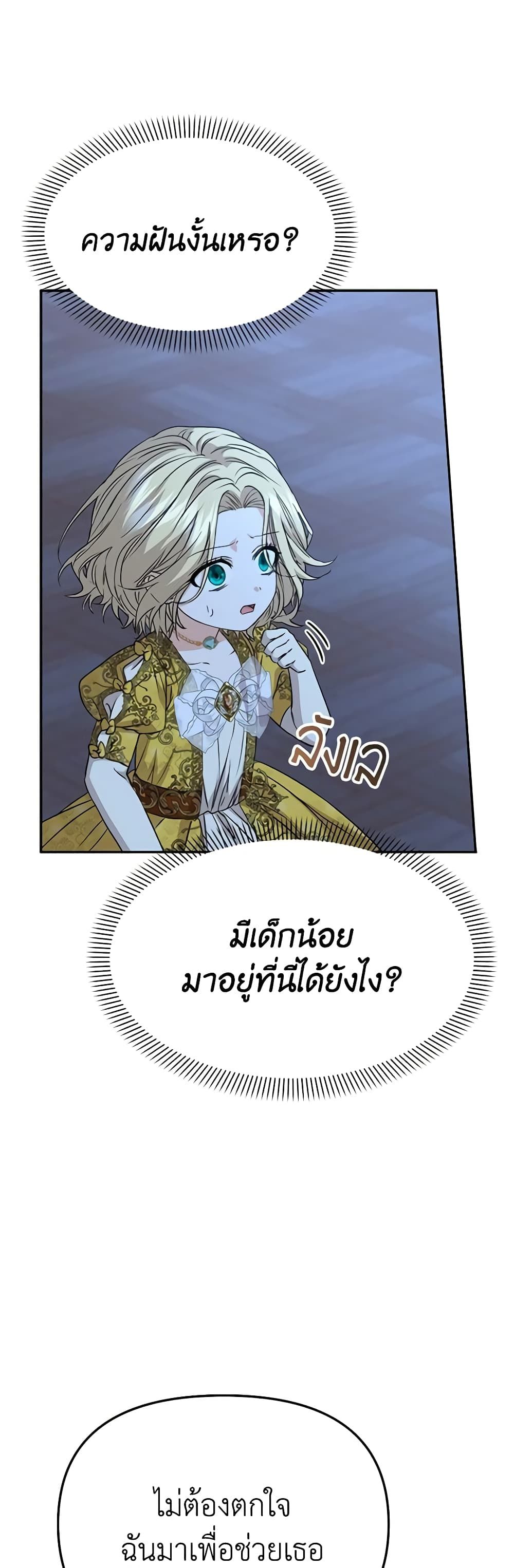 How to Survive As The Devil’s Daughter ตอนที่ 40 2